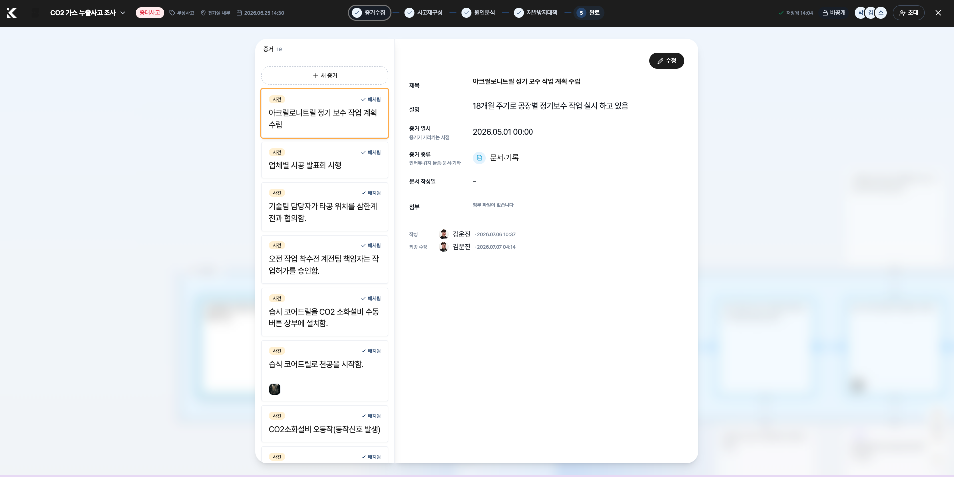 증거수집