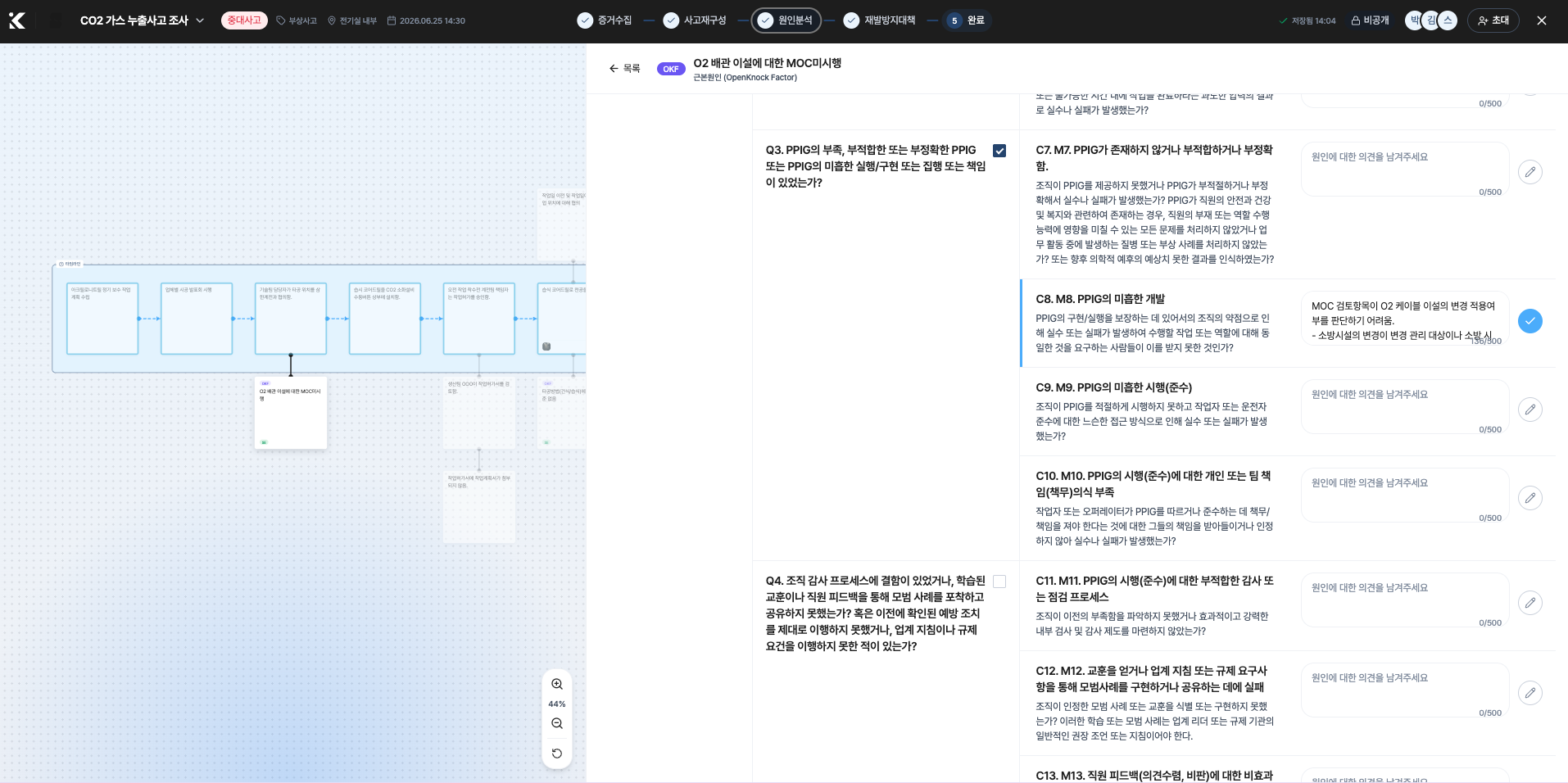 근본원인분석
