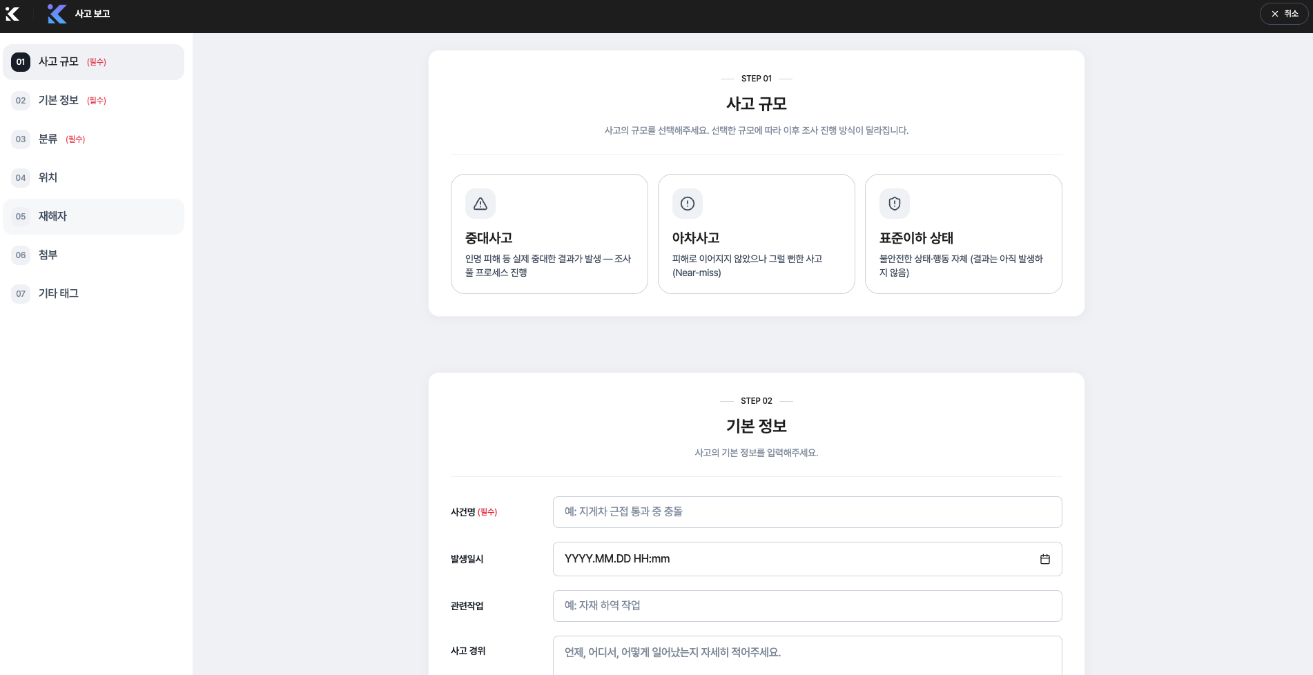 사건보고