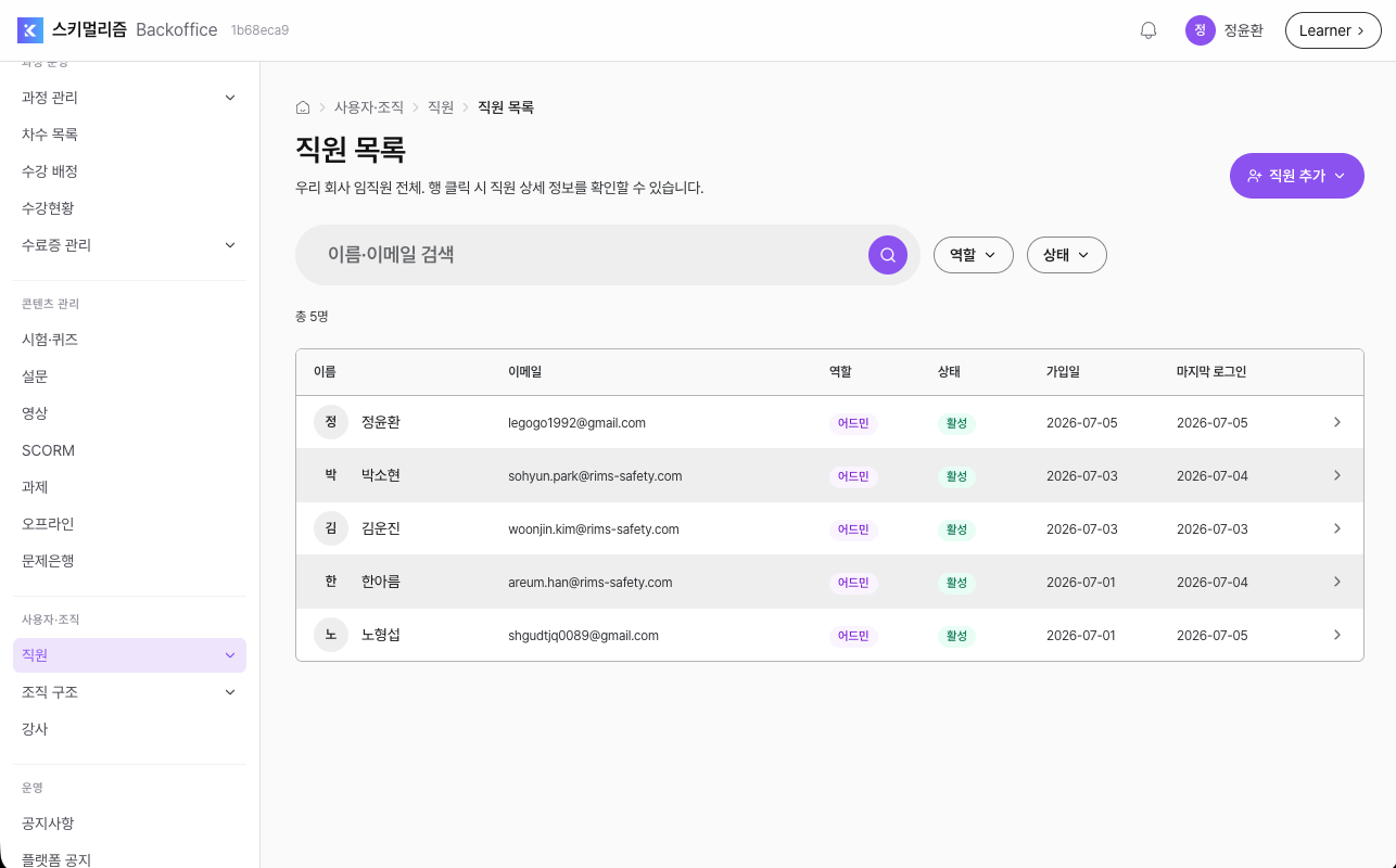 직원·조직 관리